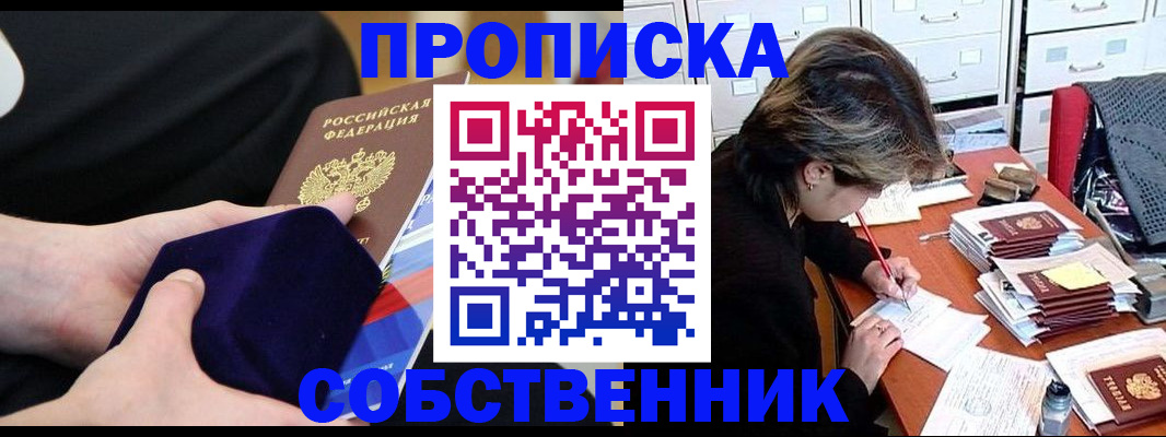 временная регистрация в квартире в Рузаевке