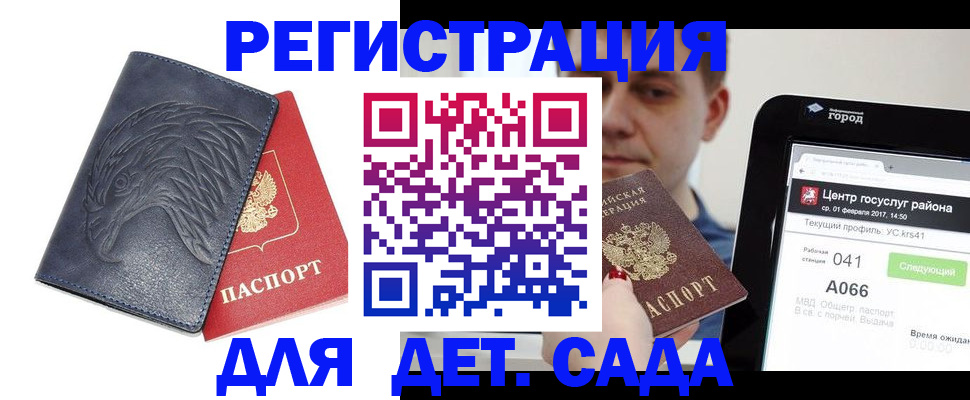 прописка 2025 в Рузаевке